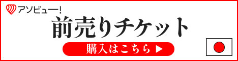 【アソビュー！】休日の便利でお得な遊び予約サイト